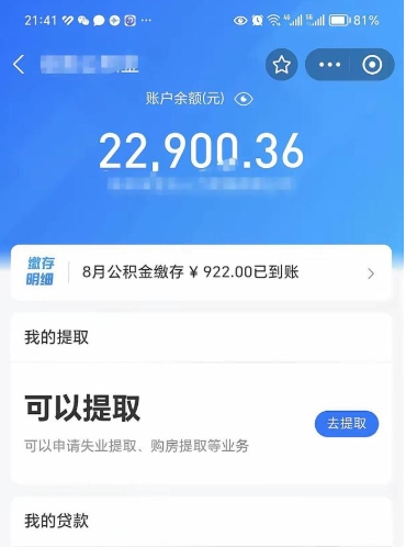 安吉e可以直接取出公积金吗（能取公积金吗）