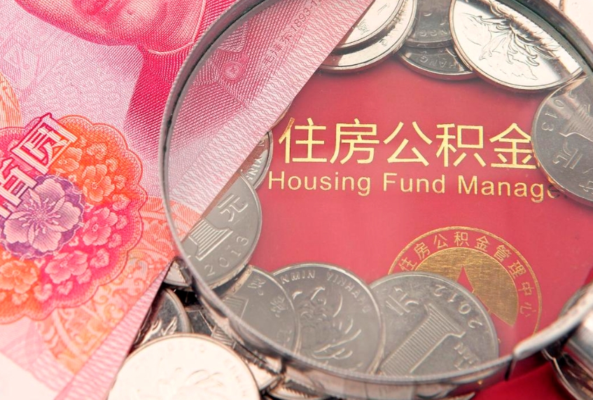 安吉离职后公积金没有封存可以取吗（离职后公积金未封存）